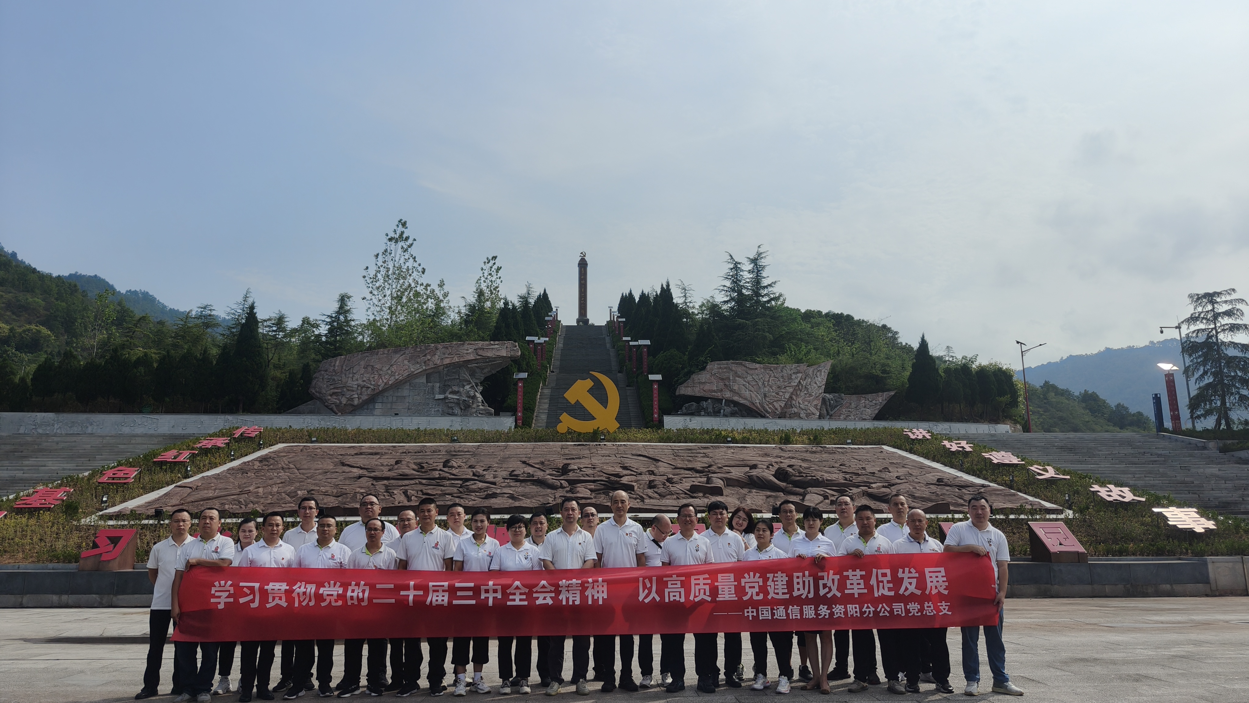 “追寻红色足迹，锤炼过硬党性”主题党日活动——中国通服资阳分公司党总支